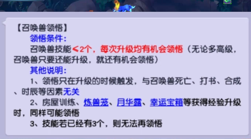 梦幻西游怎么让宝宝领悟 梦幻西游怎么让宝宝领悟