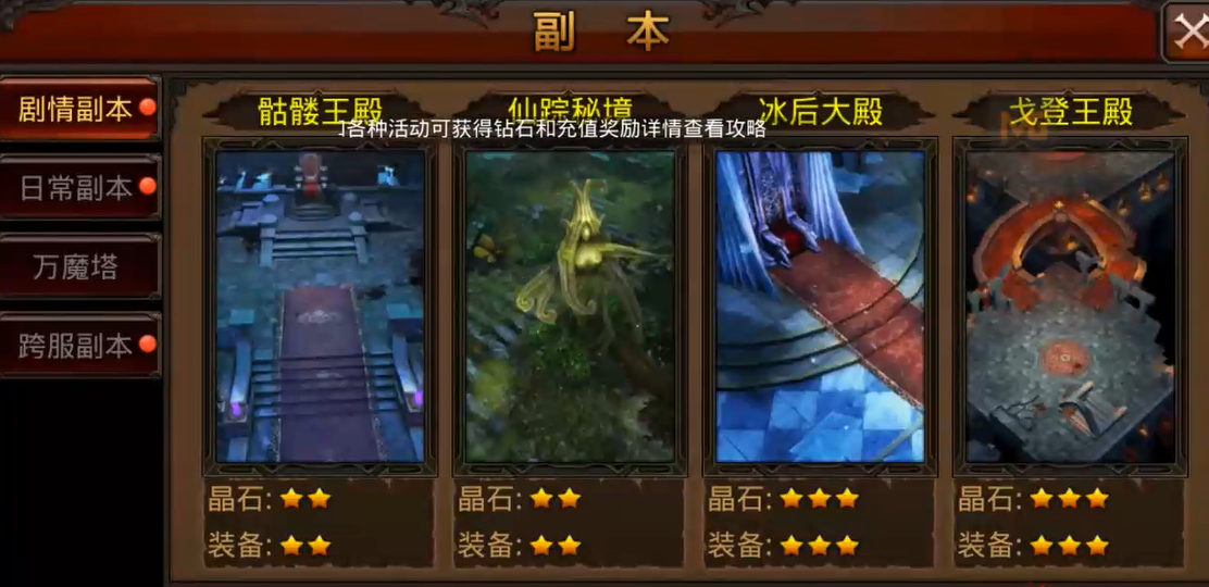 全民奇迹装备怎么获得方法