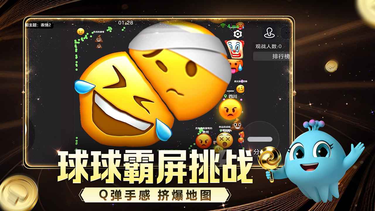 球球大作战