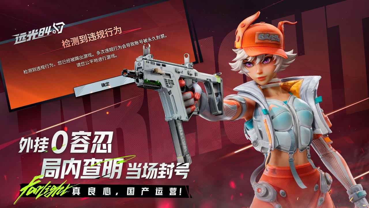 远光84测试服