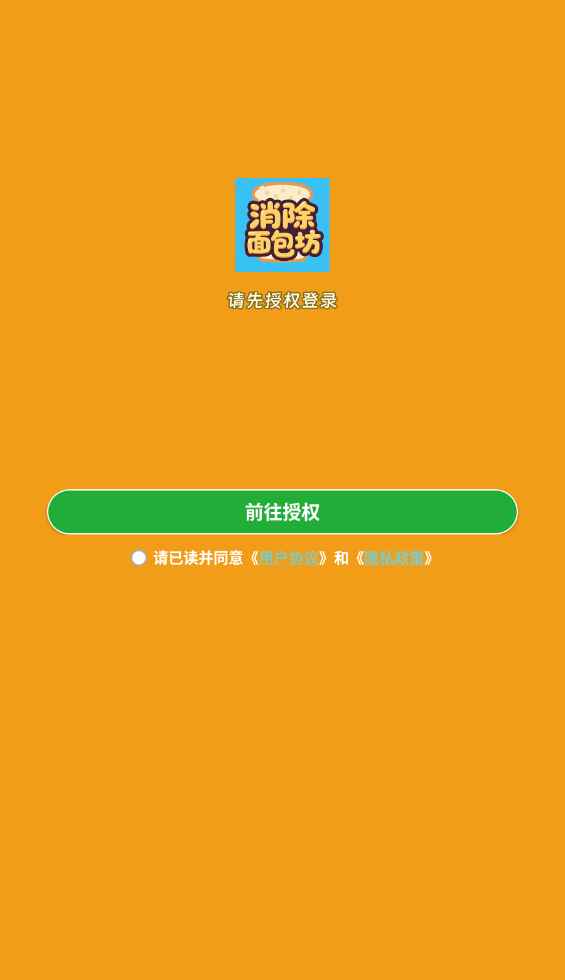 消除面包坊