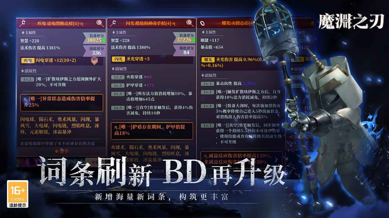 魔渊之刃