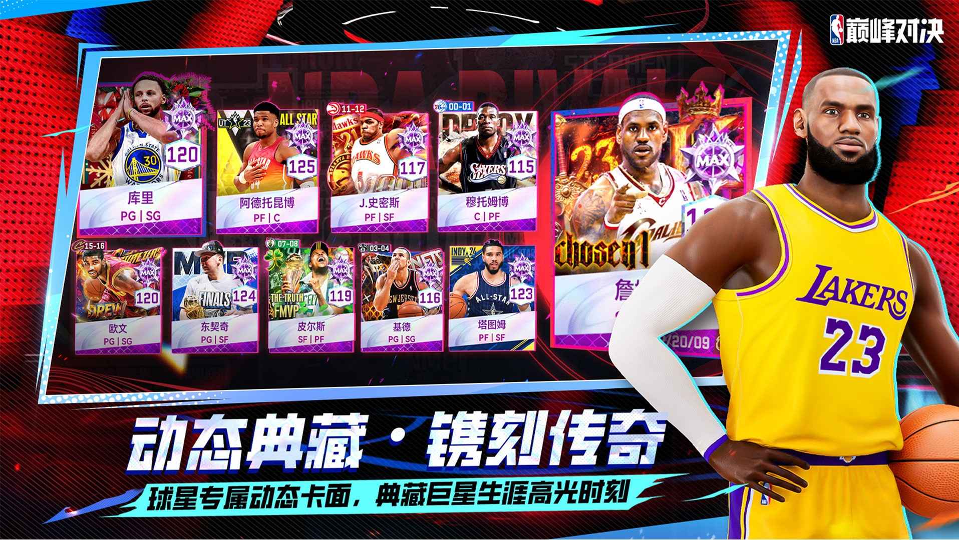 美职篮巅峰对决