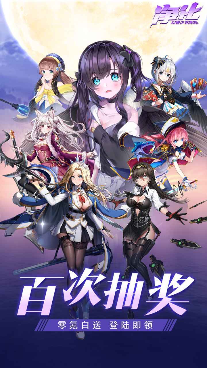 净化