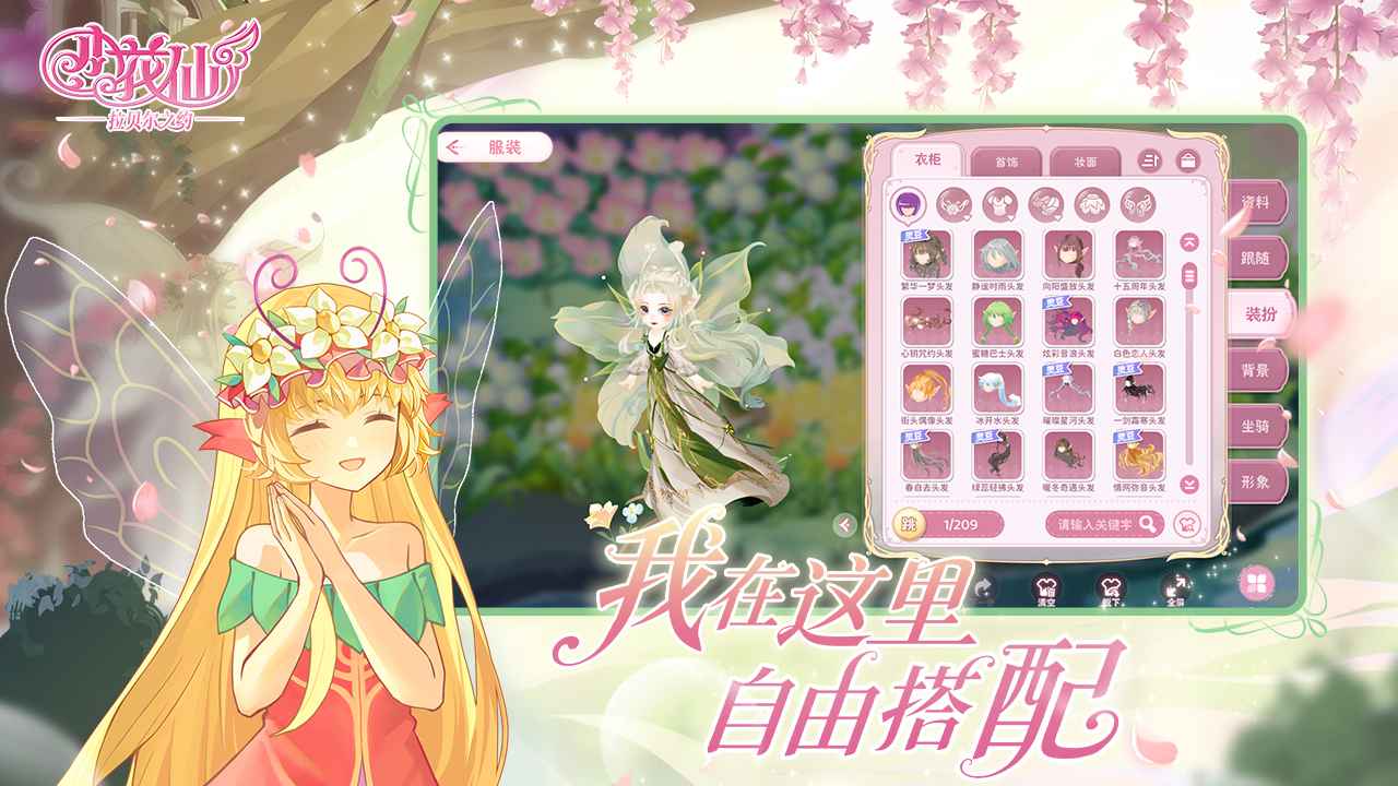 小花仙拉贝尔之约