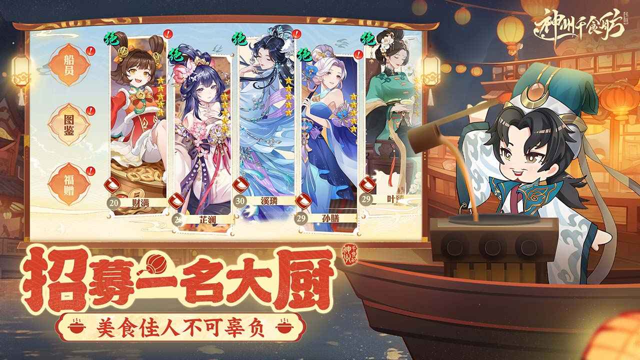 神州千食舫