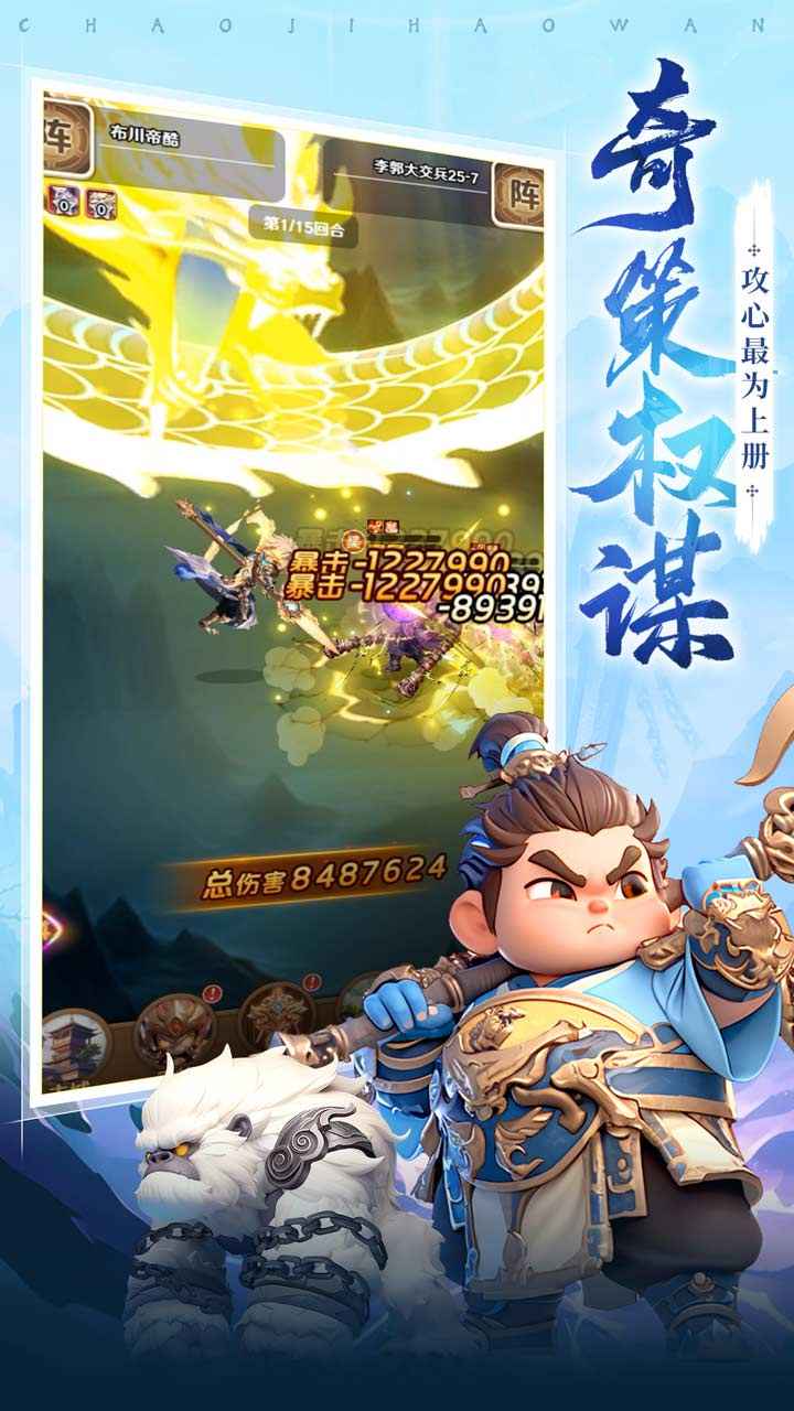 巨神军师