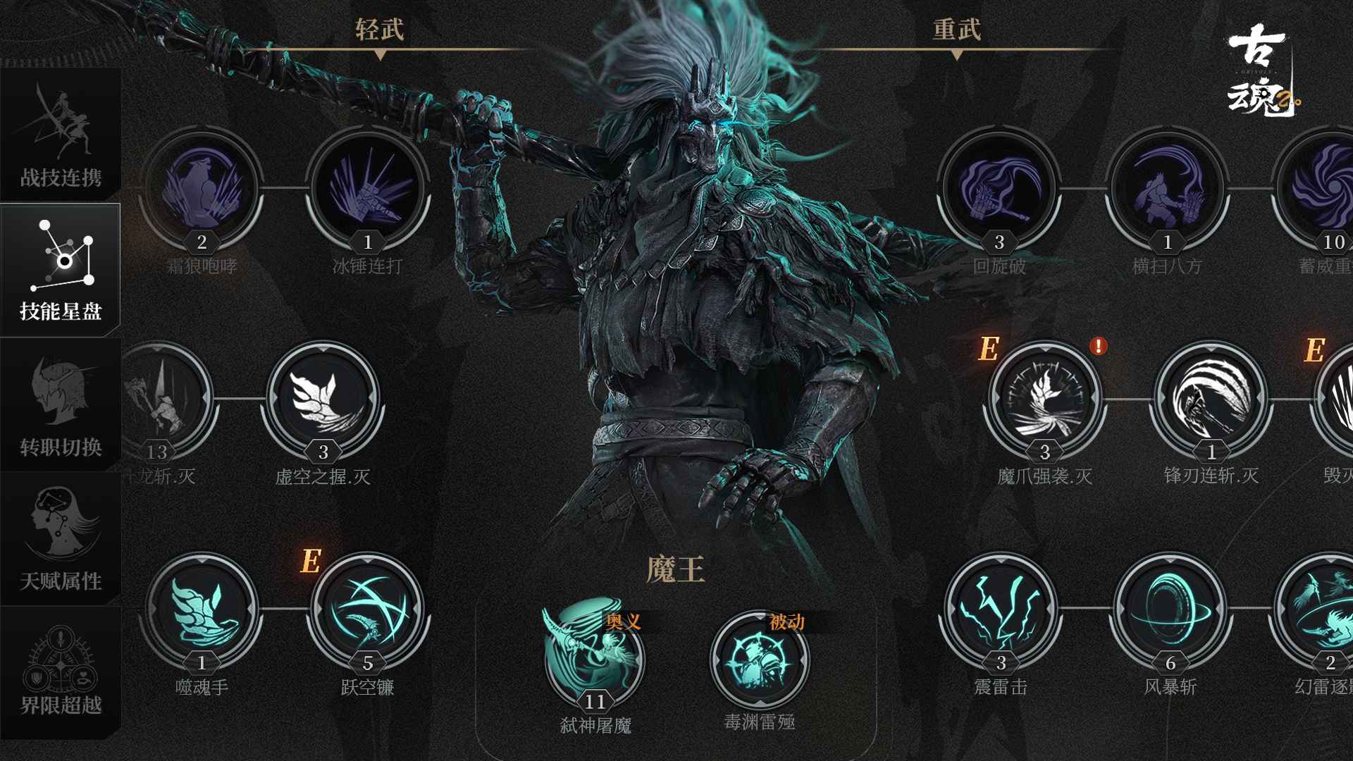 古魂魂之刃2