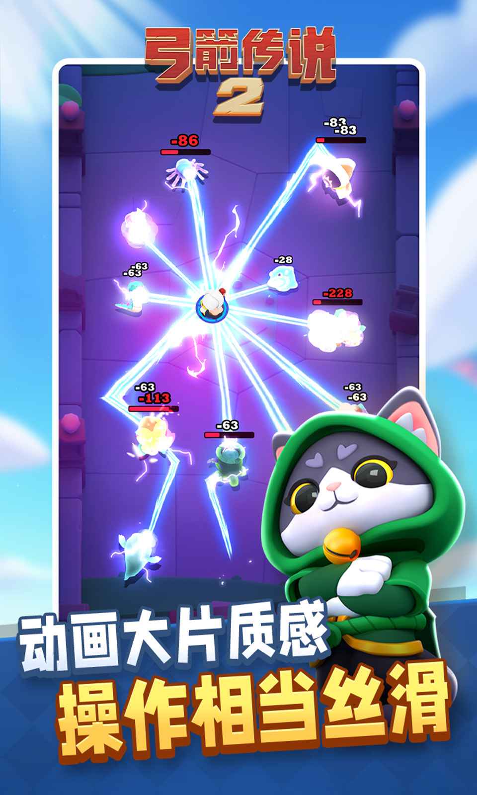 弓箭传说2