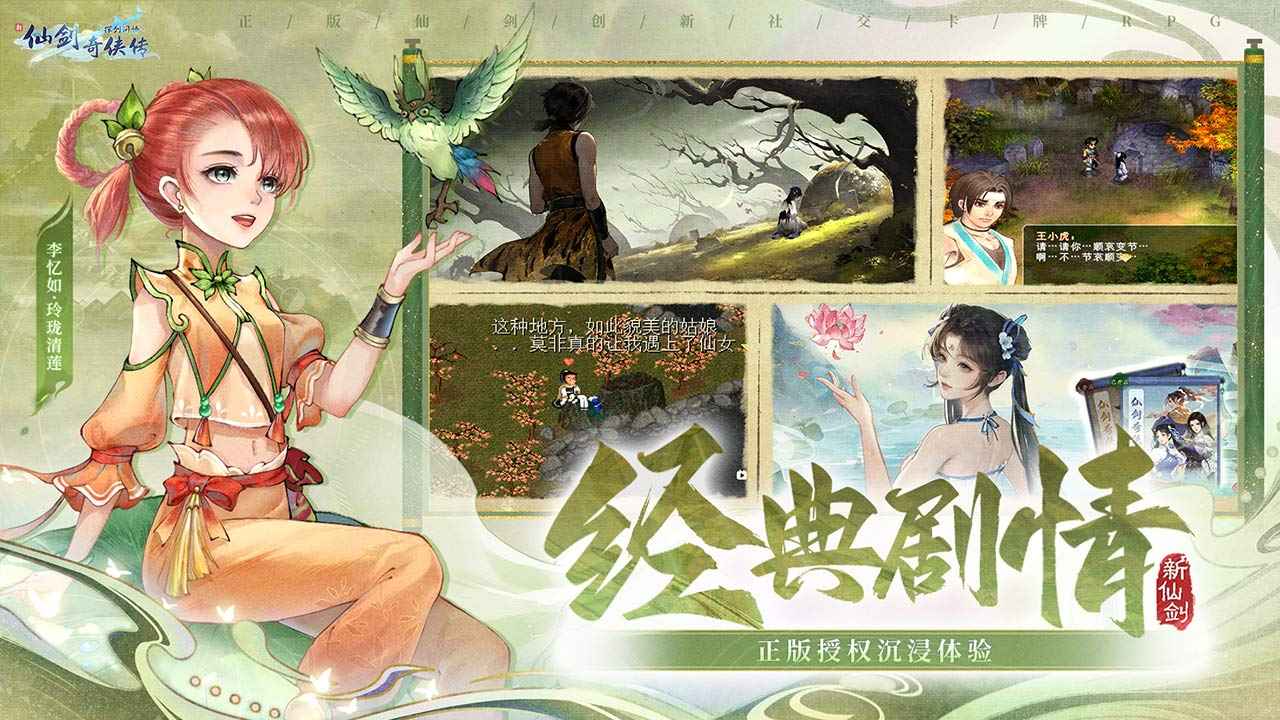 新仙剑奇侠传之挥剑问情
