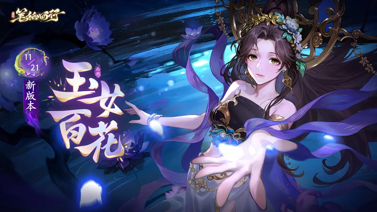 西游笔绘西行