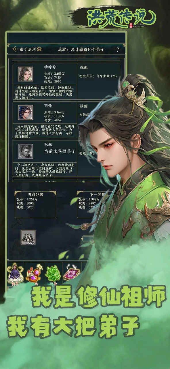 洪荒传说