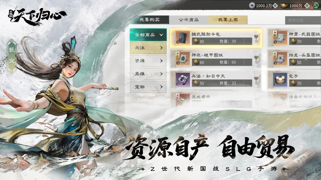 三国天下归心