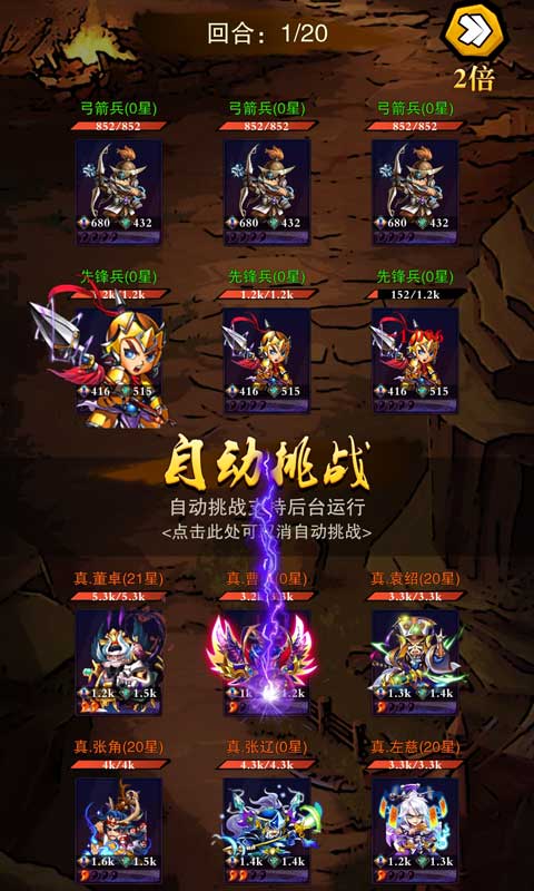 乱斗三国