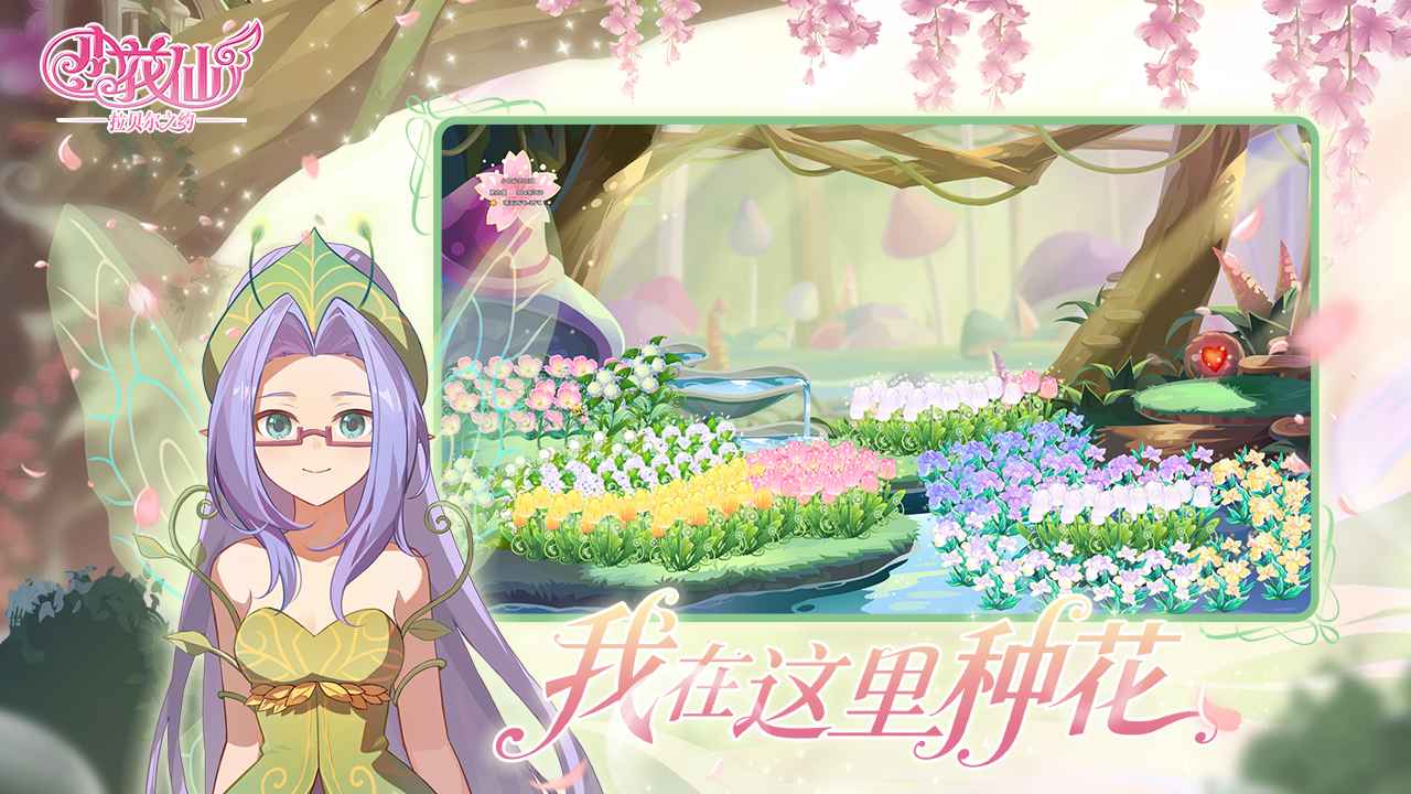 小花仙拉贝尔之约