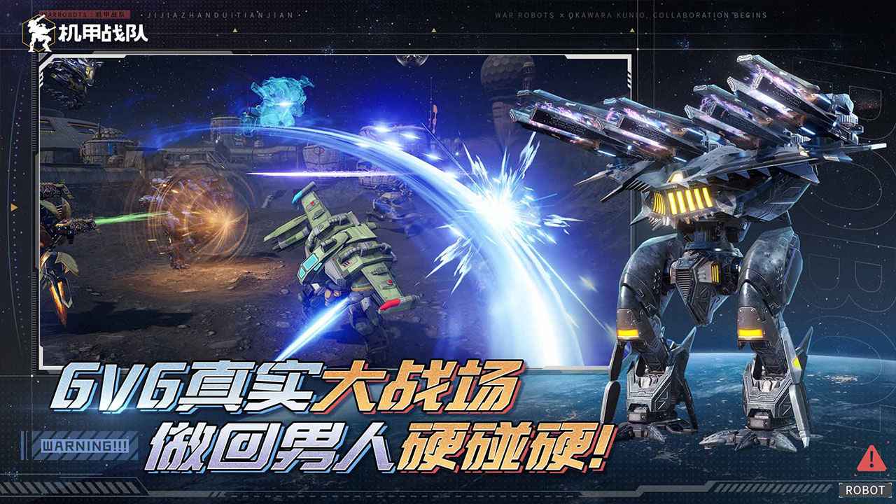 机甲战队warrobots