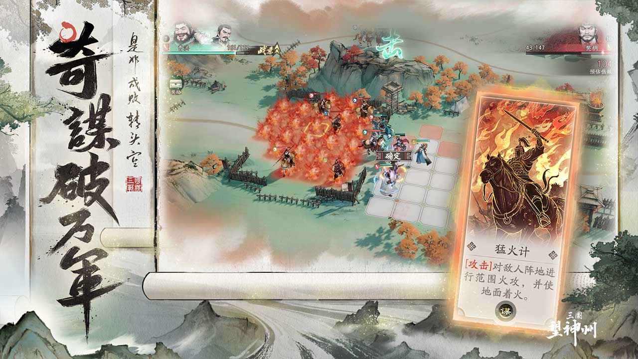 三国望神州