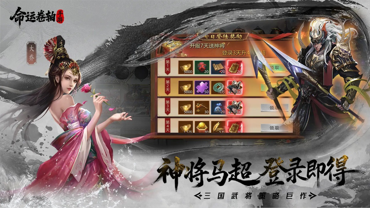 命运卷轴手游