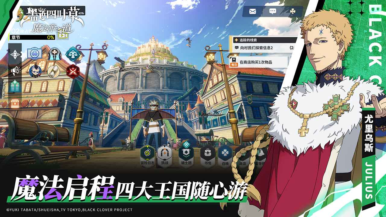 黑色四叶草魔法帝之道