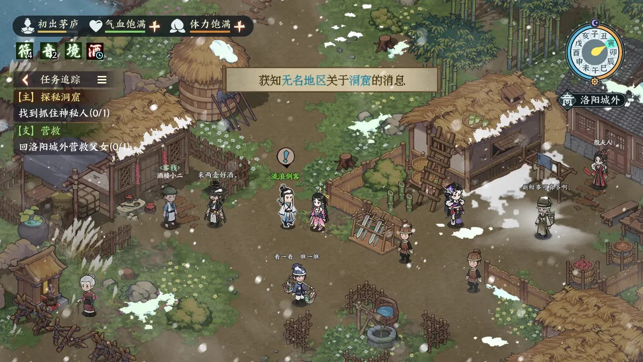 江湖英雄志