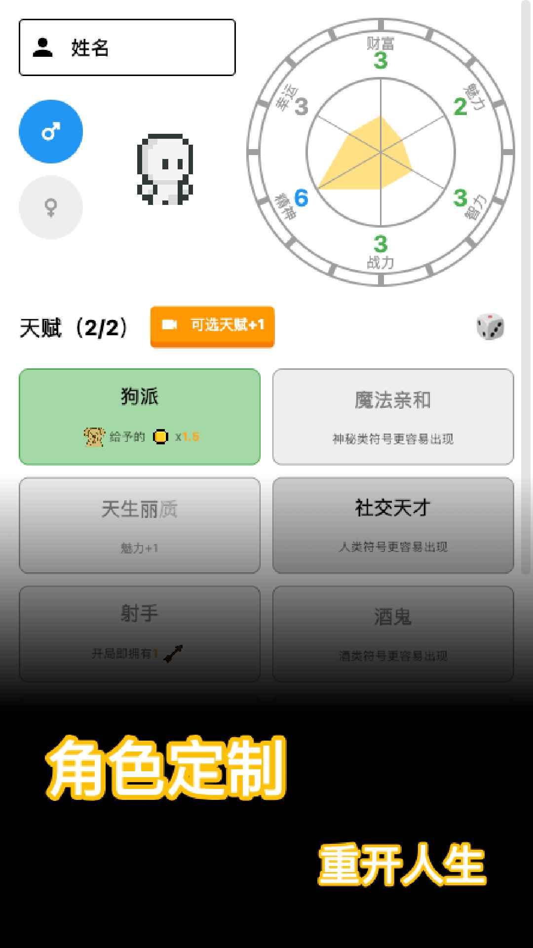 穿越模拟器