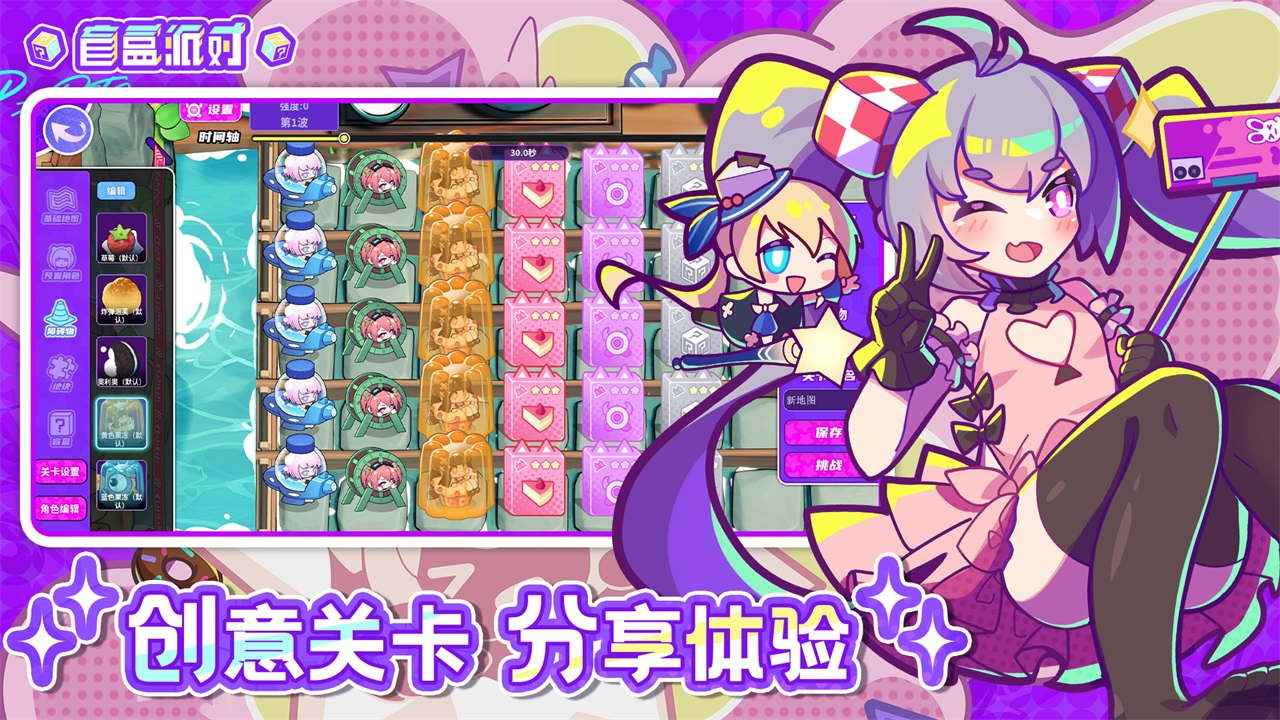 盲盒派对