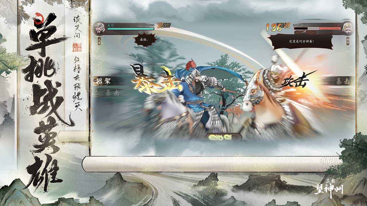 三国望神州
