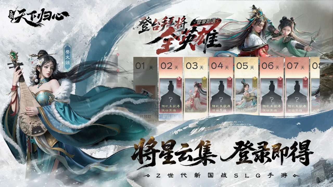 三国天下归心