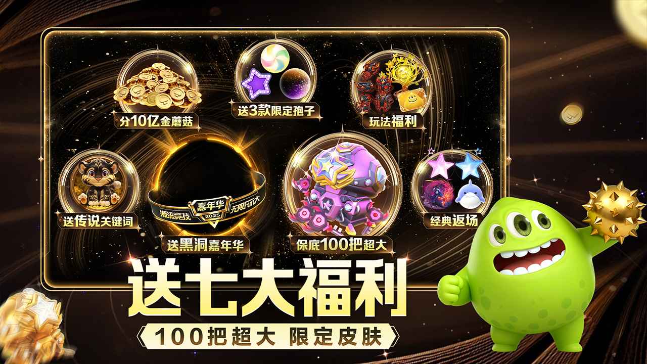 球球大作战