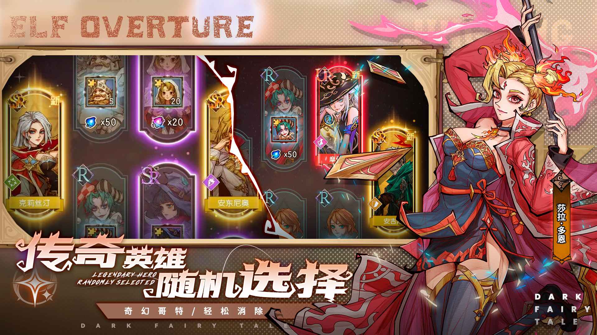 精灵序曲