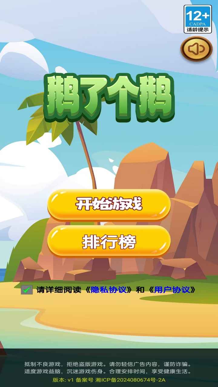 鹅了个鹅