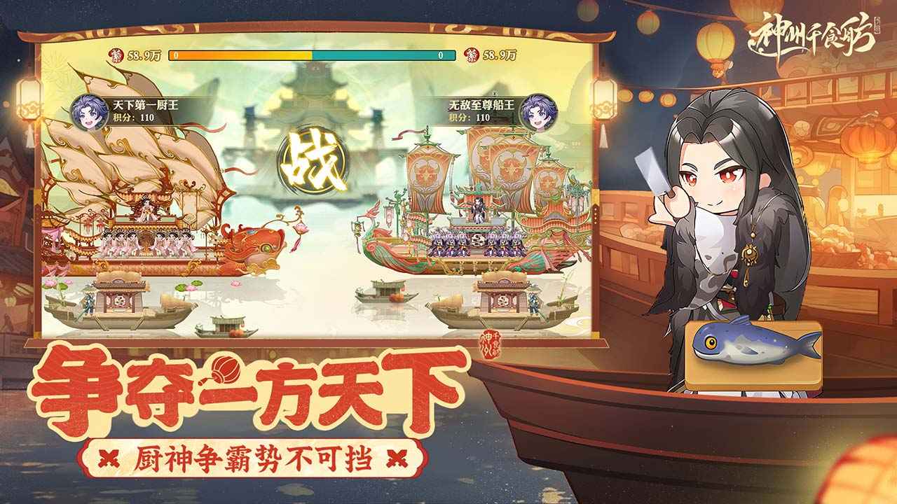 神州千食舫