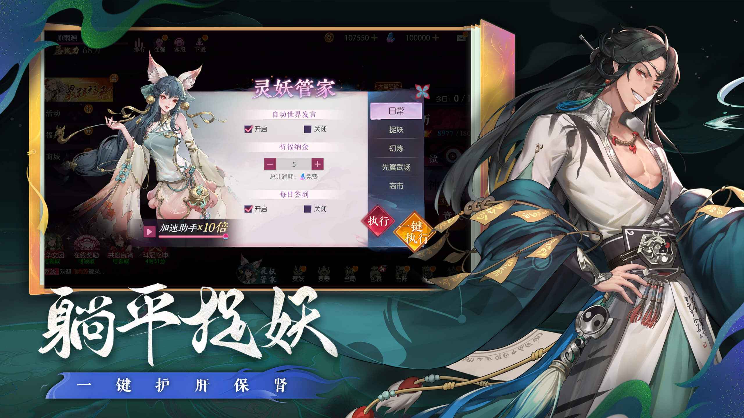 灵妖异闻录