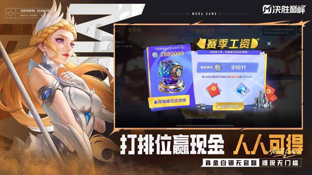 决胜巅峰先行服