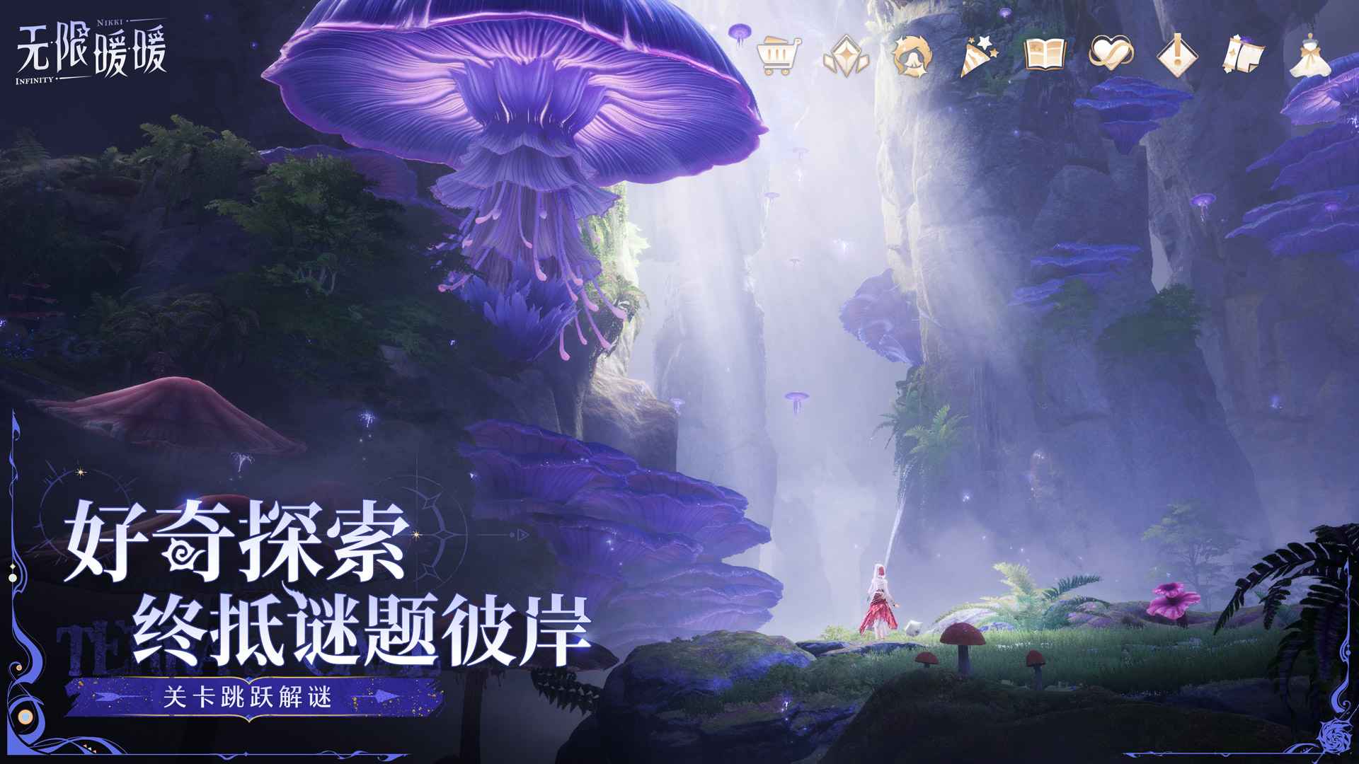 无限暖暖