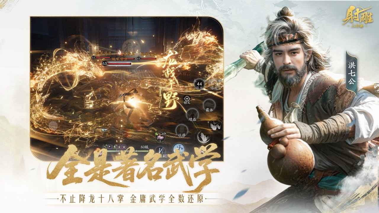 射雕华山论剑