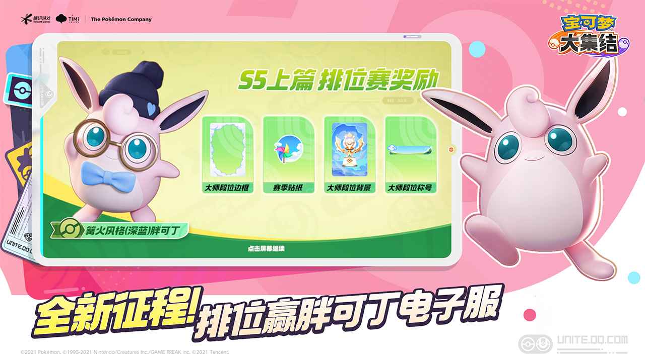 宝可梦大集结