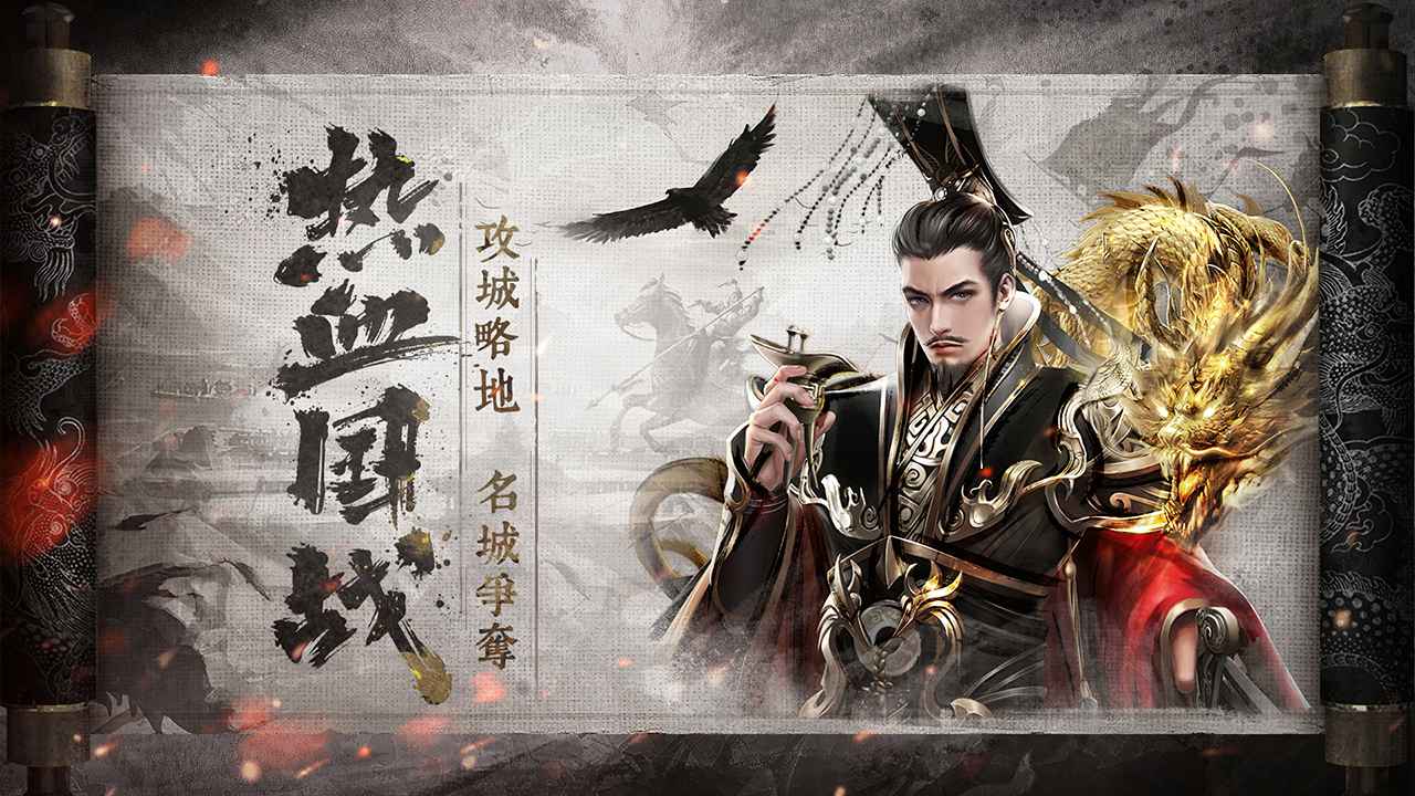 七雄争霸手游