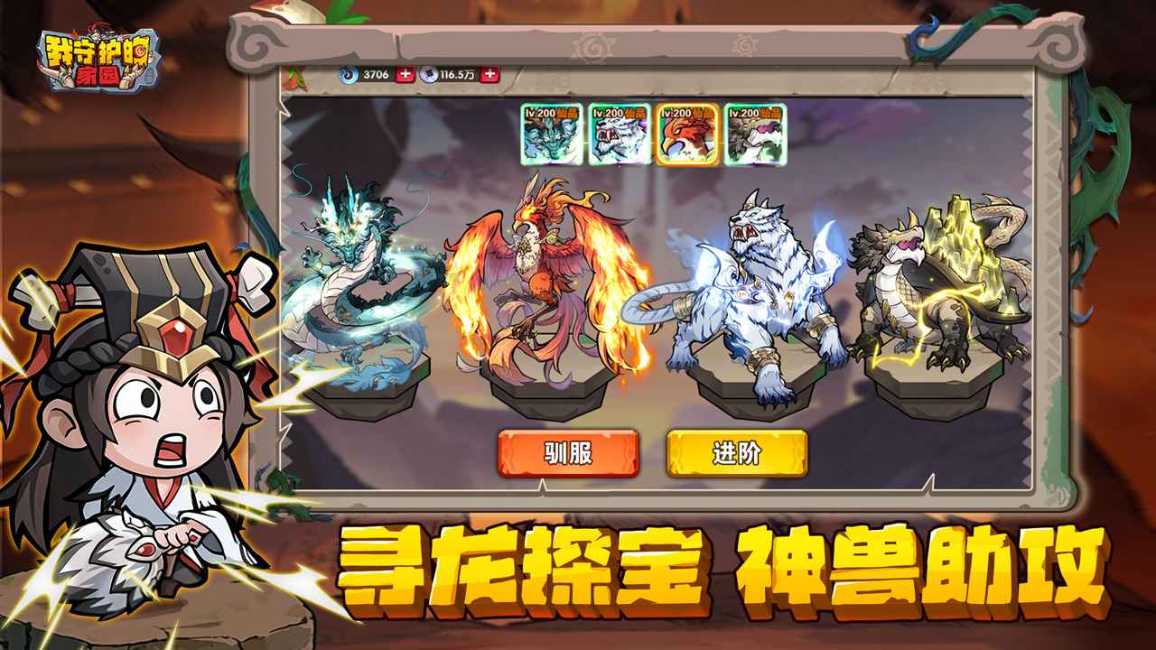 我守护的家园