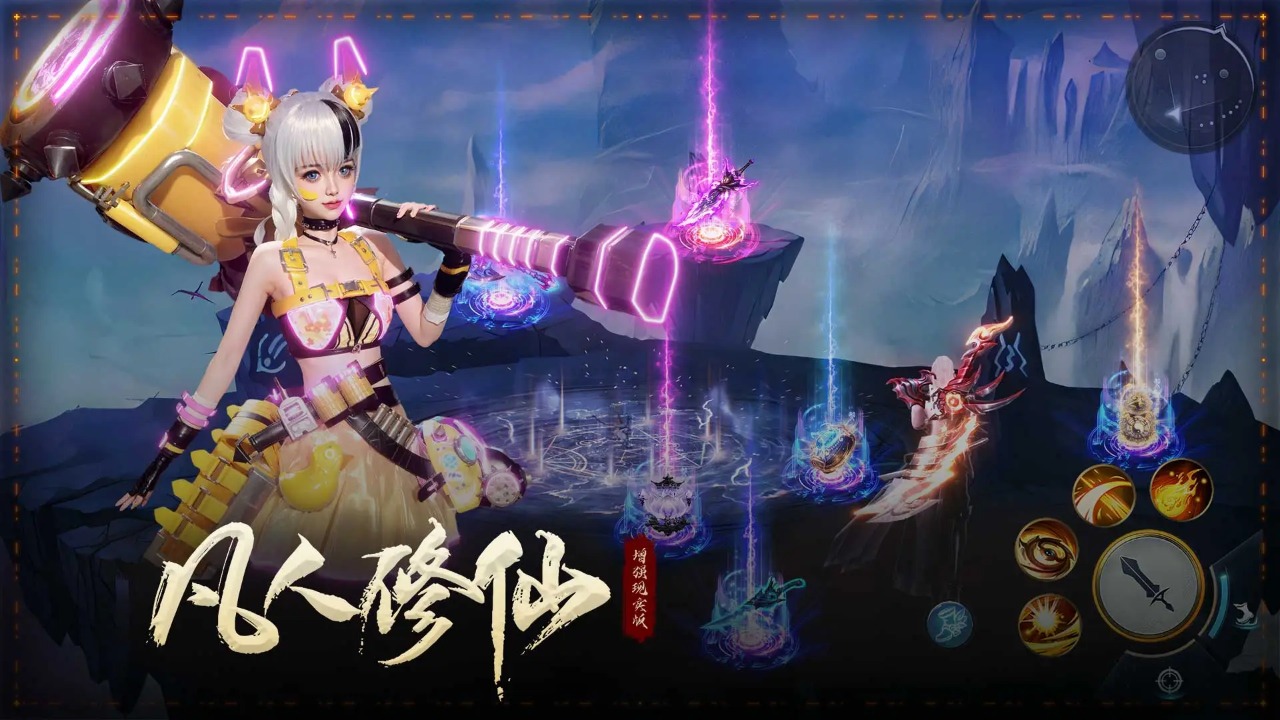 凡人修仙增强现实版