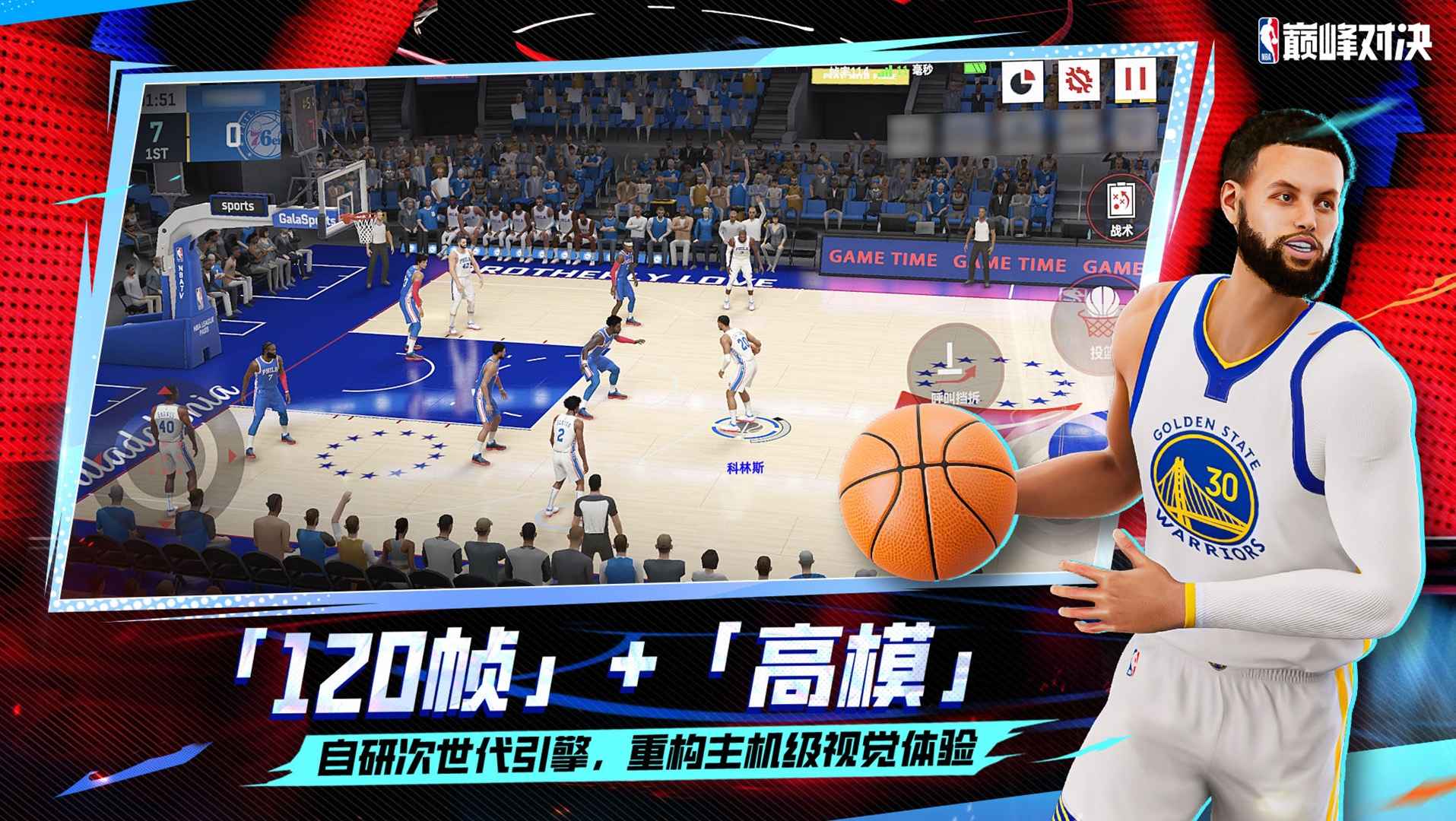 美职篮巅峰对决