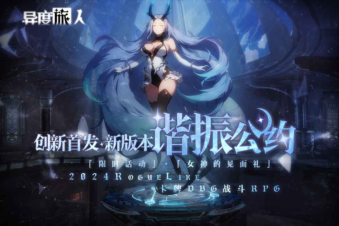 异度旅人
