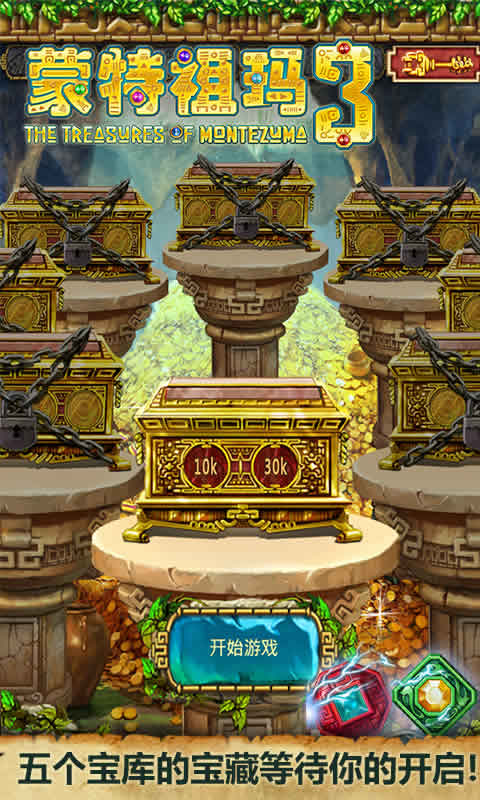 蒙特祖玛3