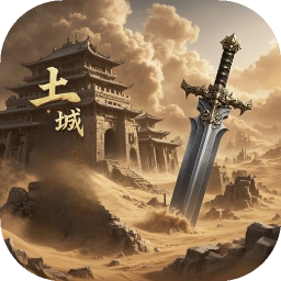 土城沙尘再起