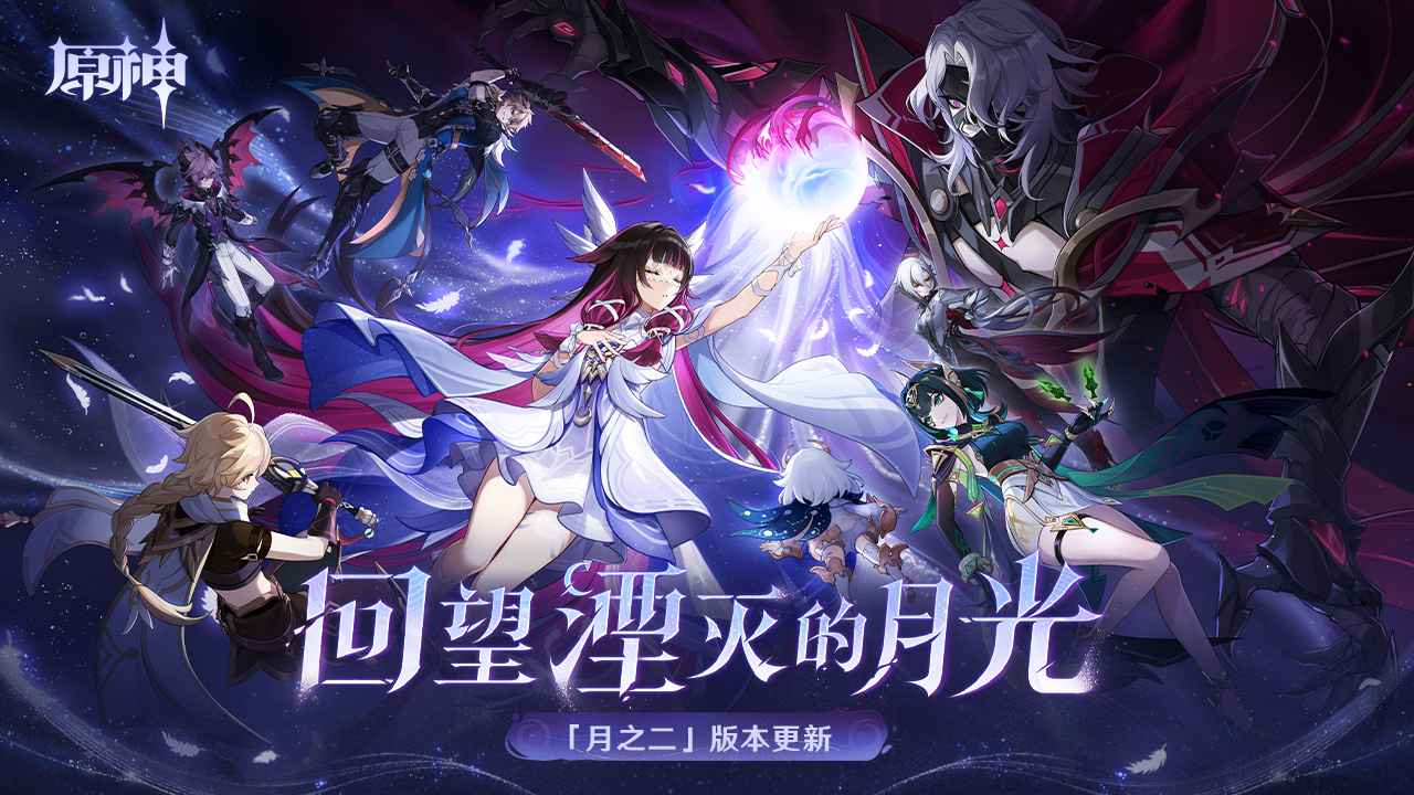 云原神空月之歌