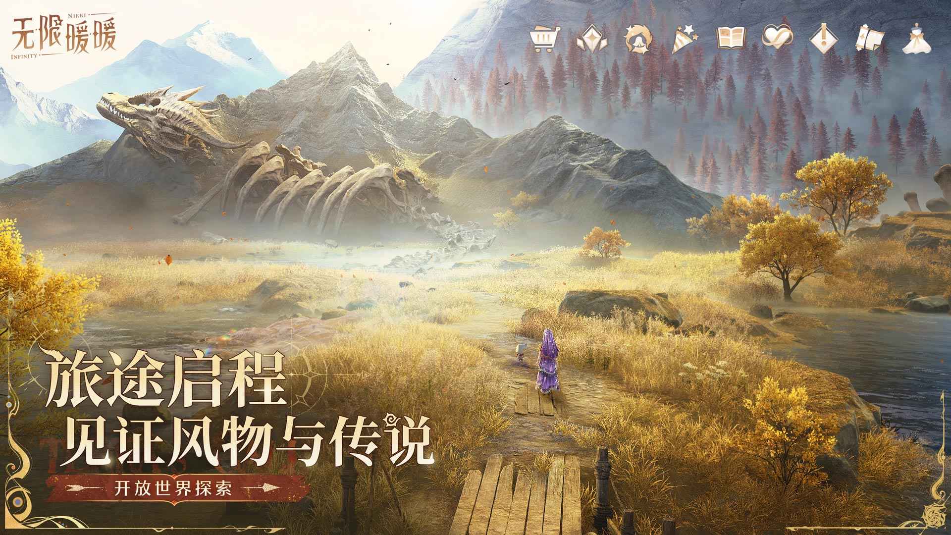 无限暖暖