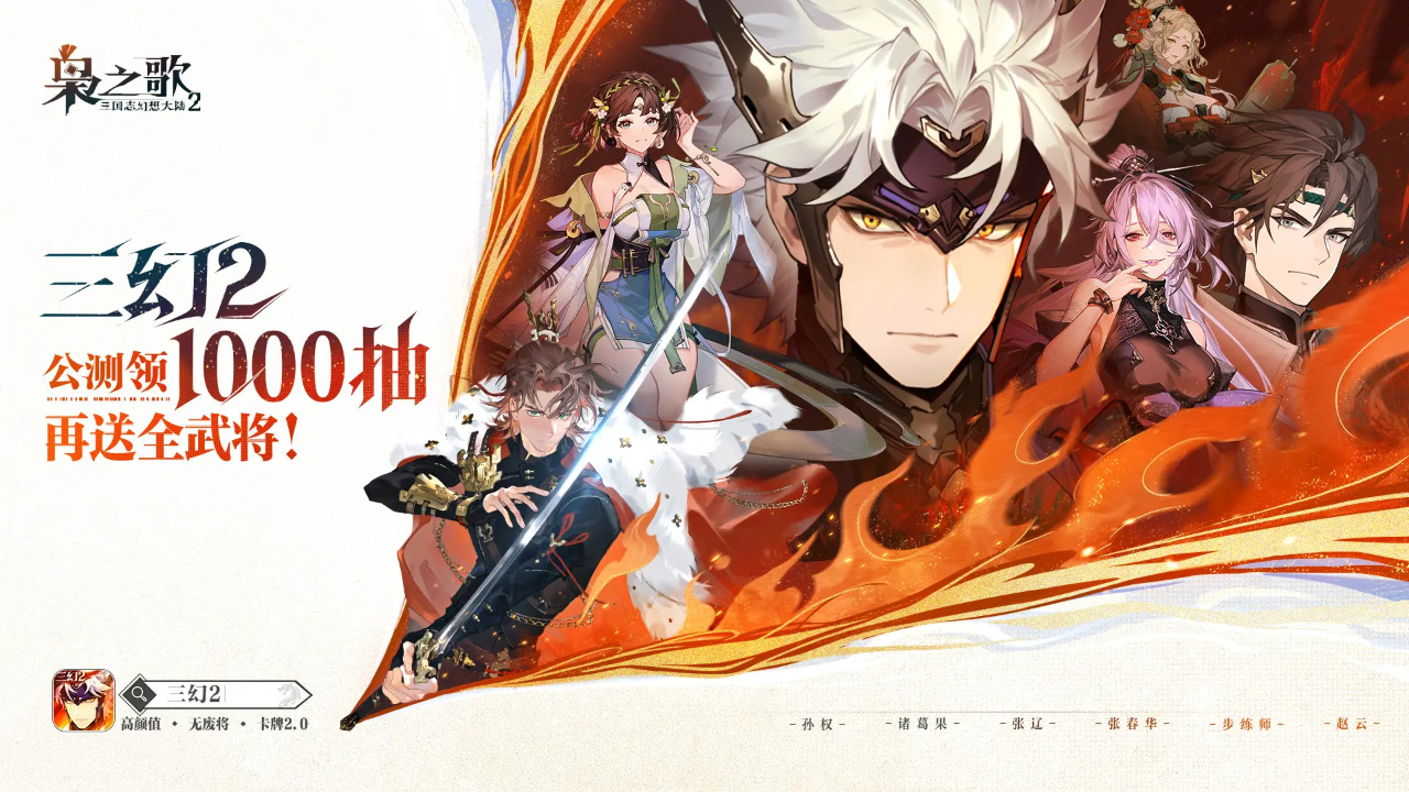 三国志幻想大陆2枭之歌