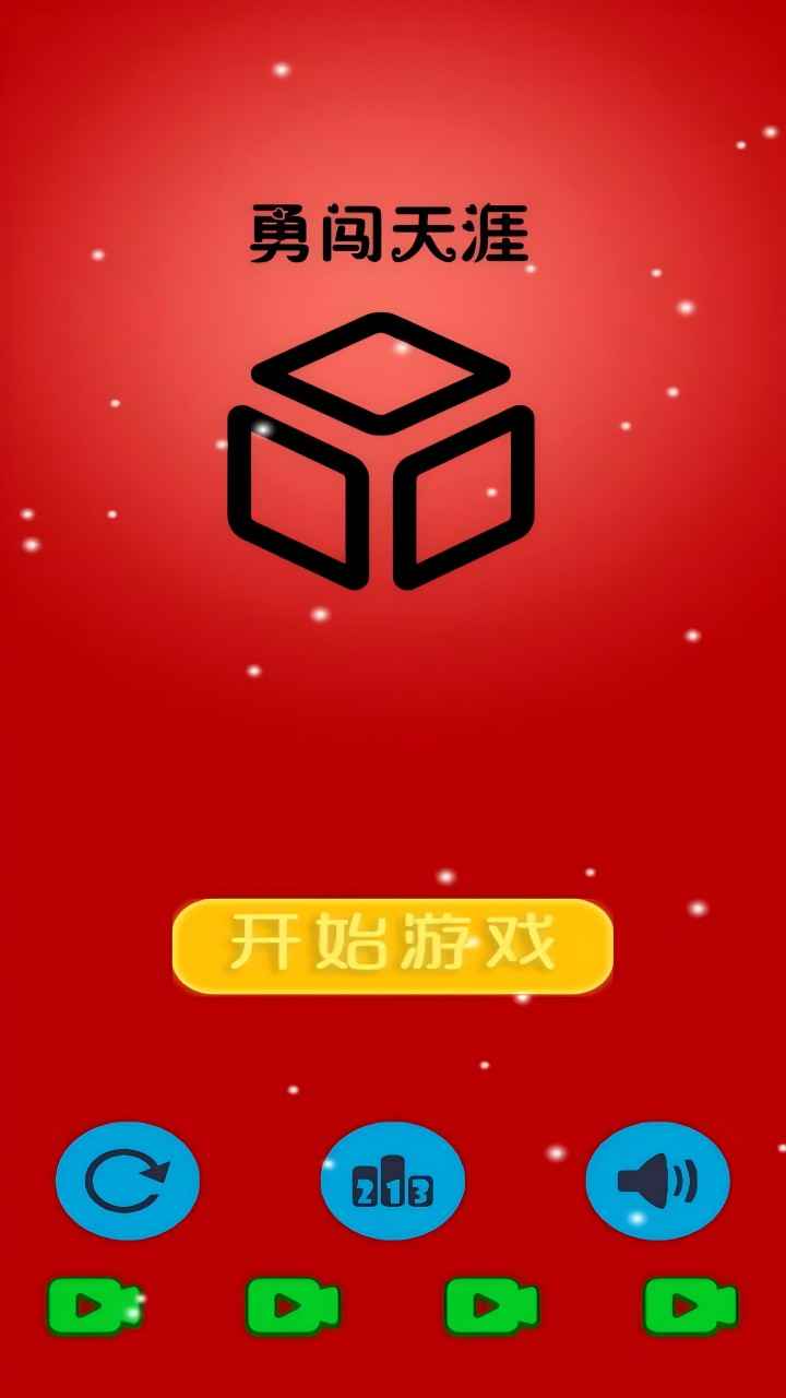 勇闯天涯