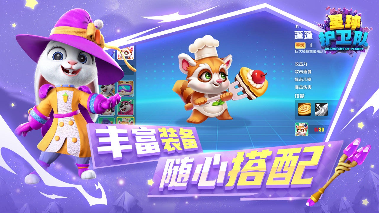 星球护卫队