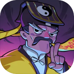 道长心慌慌
